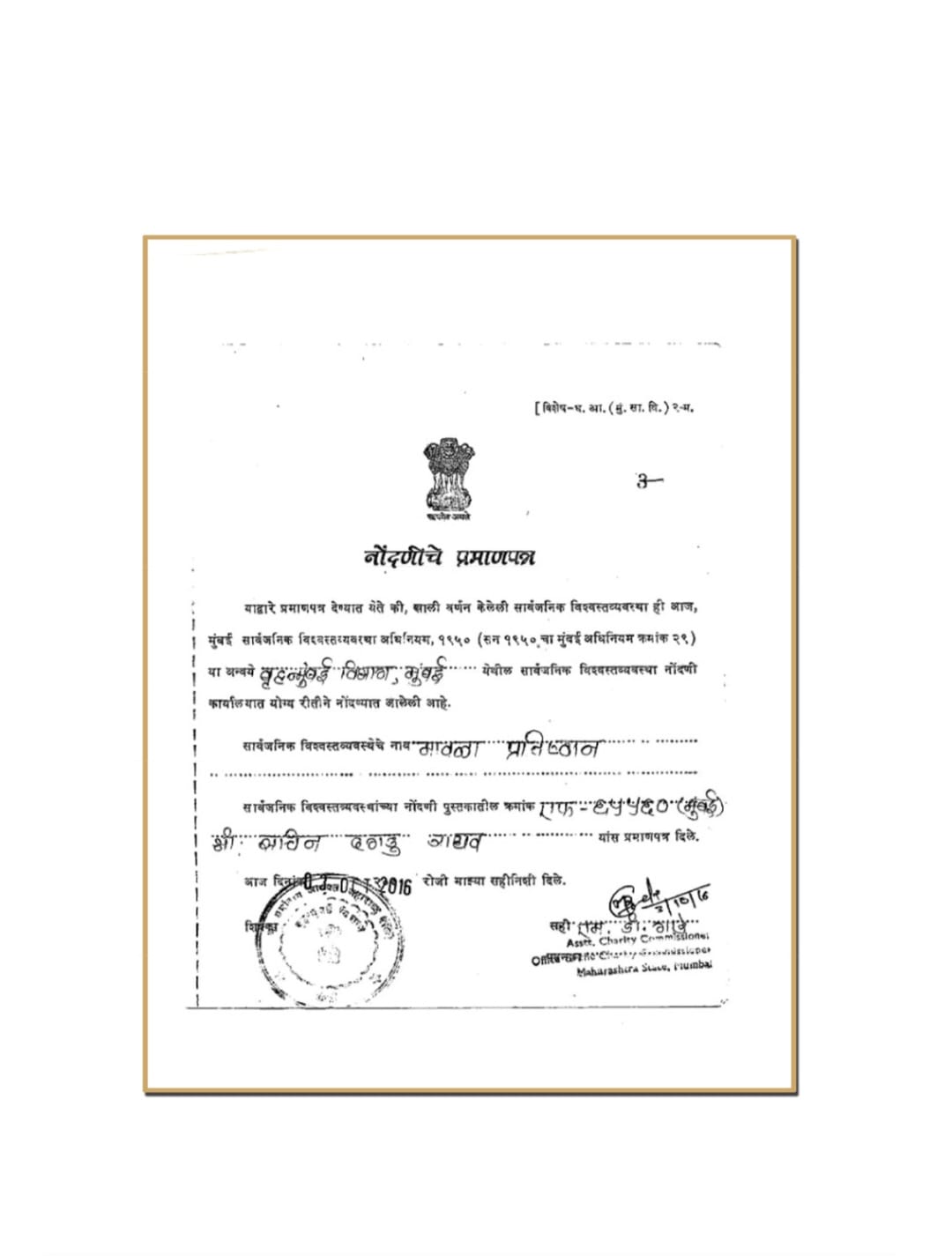 Nodani Registration Certificate